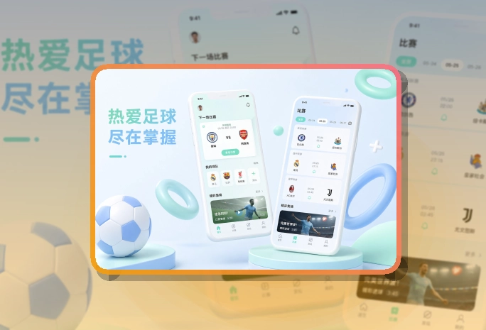 开云 夜间舞台区 · App使用入口 · 多场赛事切换更清楚界面展示